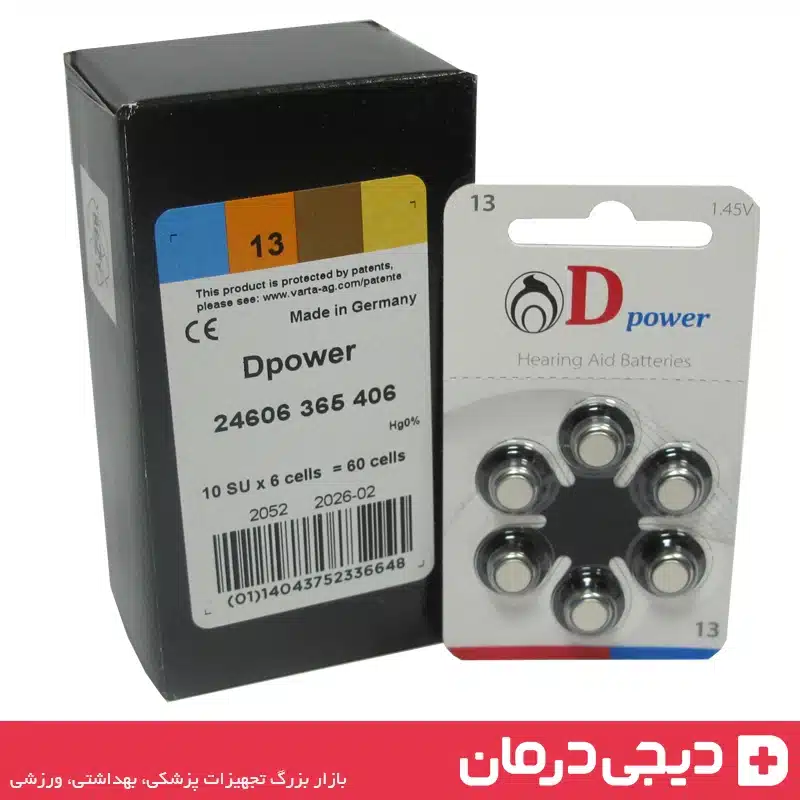 باتری سمعک Dpower سایز 13 - باتری سمعک ولتاژ پایدار - بهترین باتری سمعک آلمانی