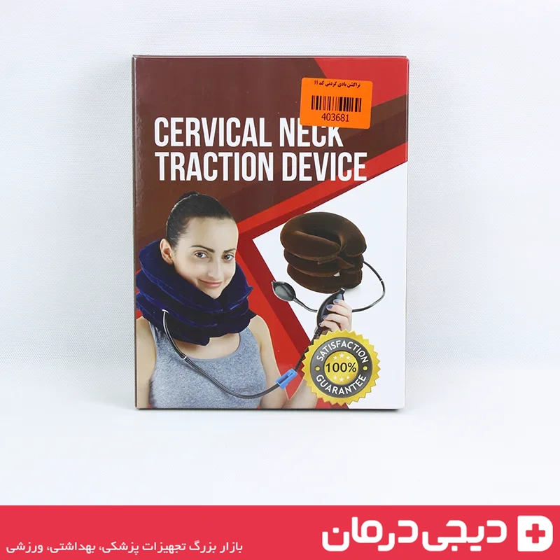 وسیله-فیزیوتراپی-تراکشن-گردن-بادی-قابل-حمل