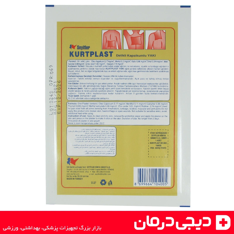 چسب درد کمر کورت پلاست Kurtplast Yaki چسب ضد درد عضلانی گرگ نشان 2 چسب-درد-کمر-kurtplast-yaki-چسب-گرگ-نشان-ضد-درد-عضلانی-مفصلی-خرید-چسب-ضد-درد