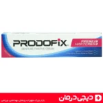 چسب-دندان-prodofix-برای-ثبات-پروتز-در-طولانی-مدت