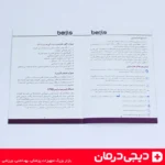 نحوه-استفاده-از-دستگاه-فیزیوتراپی-برجیس-berjis-st90-تنس-فارادیک