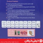 آرنج-بند-طبی-نئوپرن-هوش-درمان-حمایت-مفصل-آرنج-ورزشی-تنیس-البو