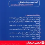 آویز-دست-هوش-درمان-با-باند-الحاقی-مدل-arm-sling-حمایت-از-ساعد-ارسال-به-مشهد-تهران-دیجی-درمان