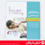 بادکش-درمانی-رادمد-rm808-6cups-بهترین-قیمت-دیجی-درمان