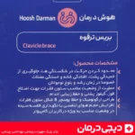 بریس-ترقوه-هوش-درمان-طبی-ارتوپدی-کمربند-قابل-تنظیم-شانه-پزشکی-اصلاح-قوز-پشت