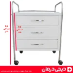 ترالی-سه-کشو-پرستاری-کشودار-استیل-چرخدار-دیجی-درمان