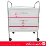 ترالی-سه-کشو-پزشکی-کشودار-چرخدار-بیمارستانی-مخصوص-ابزار