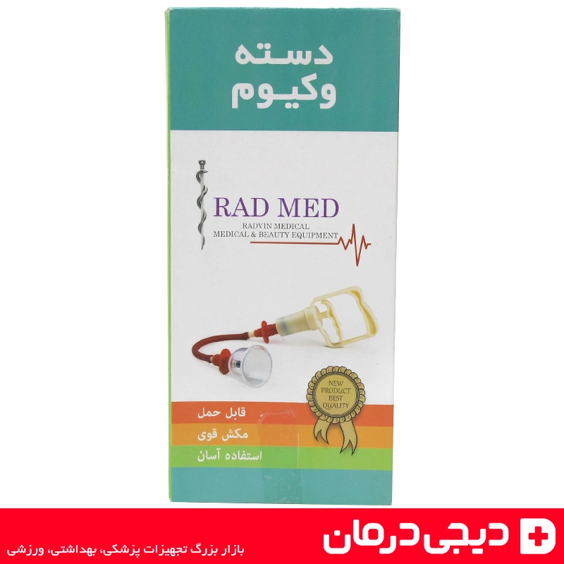 دسته-بادکش-رادمد-مکش-قوی-پمپ-دستی-دیجی-درمان