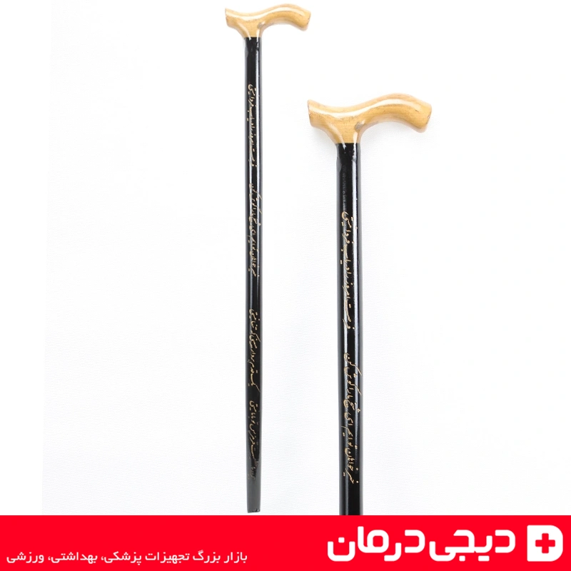 عصا چوبی خراطی طرح شعر - عصا چوبی سالمندان - عصا چوبی پیاده روی - عصا چوبی مقاوم - خرید عصا چوبی