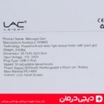 ماساژور-تفنگی-lac-laichy-l055mg-ماساژور-برقی-جدید