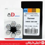 باتری-سمعک-675-دی-پاور-dpower-اصل-آلمان-ولتاژ-1.45-ولت