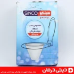 طوق-و-بست-قیف-توالت-فرنگی-تاشو-سینکو-نصب-آسان