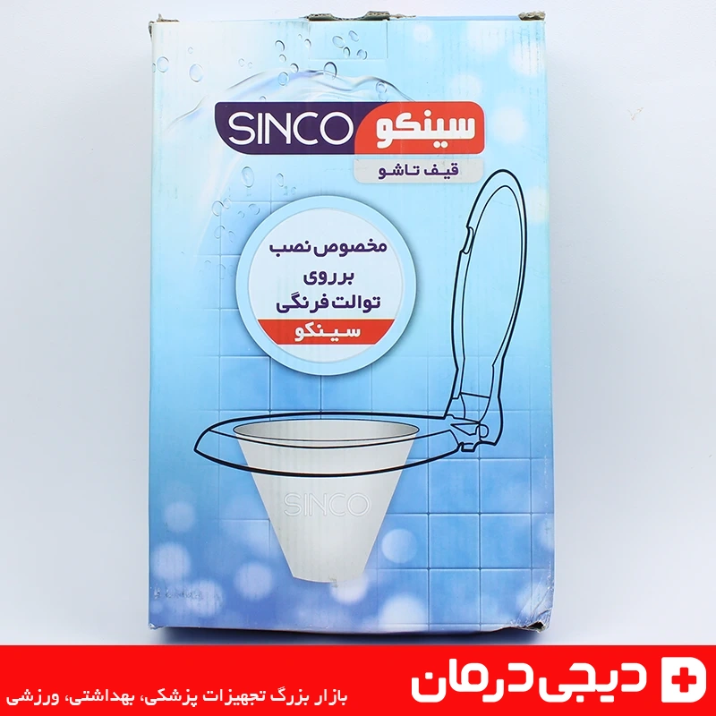 قیمت خرید قیف توالت فرنگی تاشو سینکو SINCO قیف سیلیکونی کالای پزشکی دیجی درمان (8) قیف-ژله-ای-توالت-فرنگی-سینکو-تاشو-بهداشتی