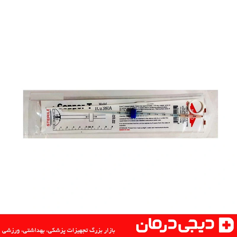 آیودی-کاپرتی-copper-t-مدل-tcu380a-جلوگیری-از-بارداری-غیرهورمونی-خرید-از-دیجی-درمان-ارسال-فوری