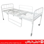 تخت-یک-شکن-بیمارستانی-دستی-لگن-خور-فلزی-دیجی-درمان