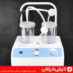 ساکشن مکسی MAXY - ساکشن دو شیشه - دستگاه ساکشن پزشکی بیمارستانی