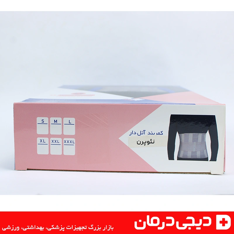 نمای کنار جعبه کمربند آتل دار هوش درمان نئوپرن بارکد اصلی
