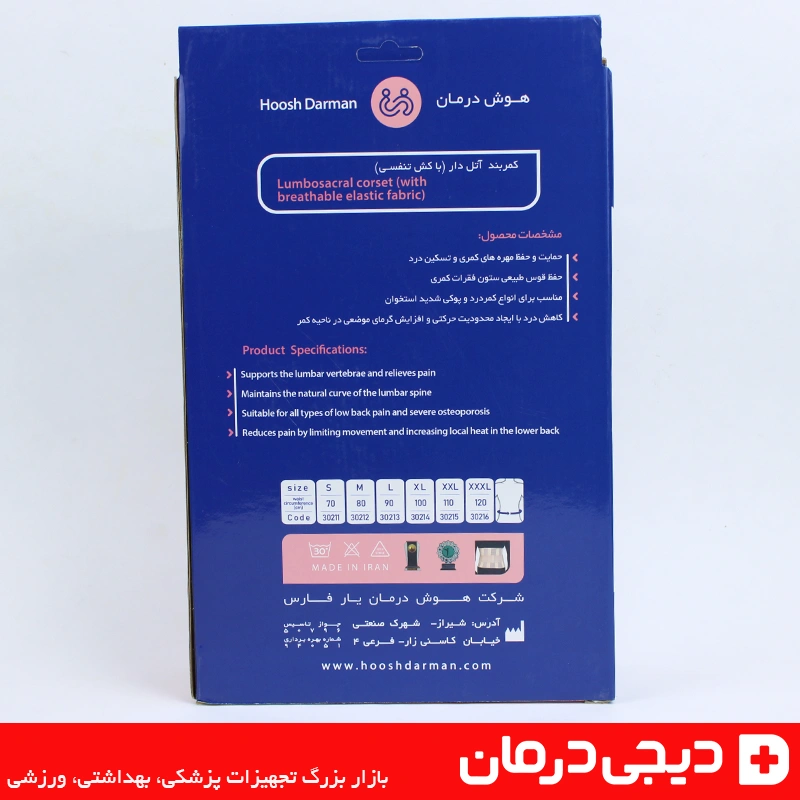 نمای جانبی بسته کمربند آتل دار هوش درمان طراحی ارگونومیک