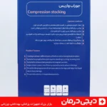 جوراب واریس کوتاه هوش درمان BD سایز L مناسب آقایان و خانم ها برای گردش خون بهتر