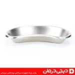 رسیور پزشکی استیل هلالی شکل سایز 18cm مناسب کلینیک و مطب خرید از دیجی درمان