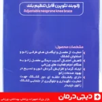 مشخصات-فنی-زانوبند-بلند-هوش-درمان