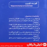 قوزبند نئوپرن هوش درمان - پشتیبانی از ستون فقرات - دیجی درمان