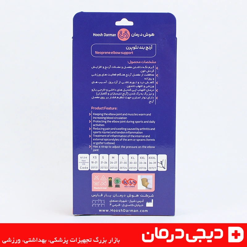 آرنج بند طبی نئوپرن هوش درمان - محافظ مفصل آرنج - خرید دیجی درمان