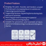 توضیحات-پشت-جعبه-زانوبند-حوله-ای-هوش-درمان-مدل-m