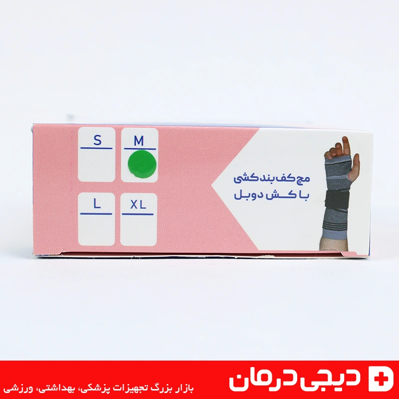 هوش-درمان-مچ-کف-بند-کشی-با-کش-دوبل-پشت-بسته