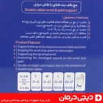 مچ-کف-بند-ورزشی-هوش-درمان-کشی-دوبل