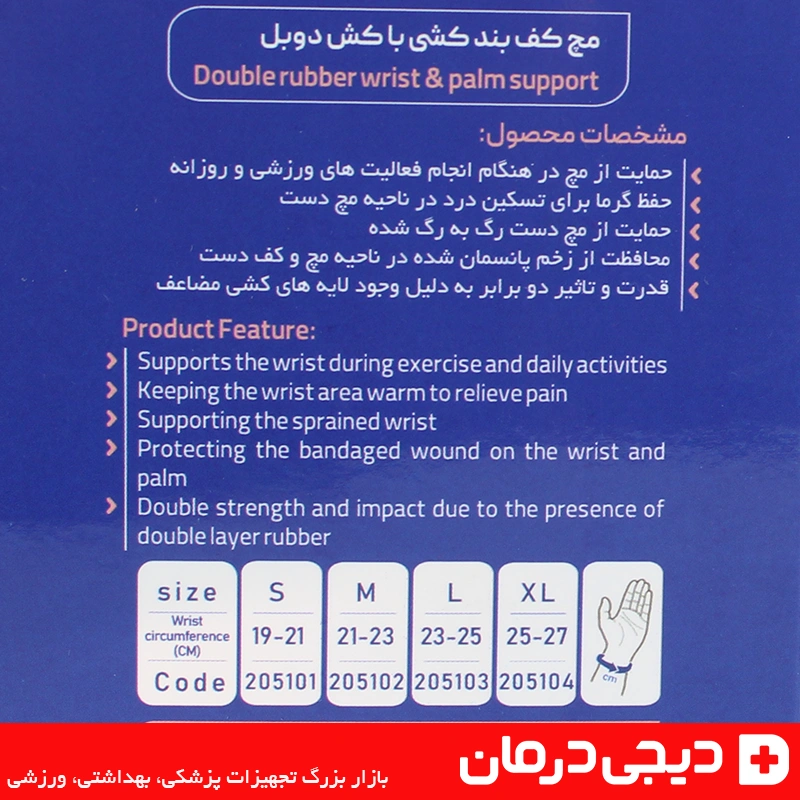مچ-کف-بند-ورزشی-هوش-درمان-کشی-دوبل