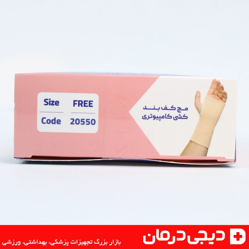 نمای کامل مچ کف بند کشی کامپیوتری هوش درمان مدل 2055 در حالت پوشیده شده