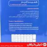 کمربند آتل دار با کش دوبل هوش درمان مدل Lumbosacral Corset برای کاهش کمر درد