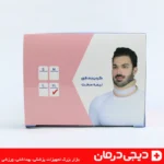 بسته-گردنبند-طبی-هوش-درمان-نیمه-سخت-کد-1063