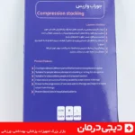 جوراب واریس سوئیسی BG هوش درمان سایز L نمای جانبی بسته بندی