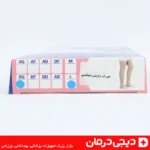 بافت ارتوپدی جوراب واریس سوئیسی Hoosh Darman مدل BG سایز L