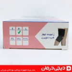 راهنمای-سایز-زانوبند-چهار-فنره-نئوپرن-hoosh-darman