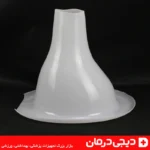 قیف-پلاستیکی-توالت-فرنگی-تاشو-دهانه-باز-ضد-نشت-دیجی-درمان