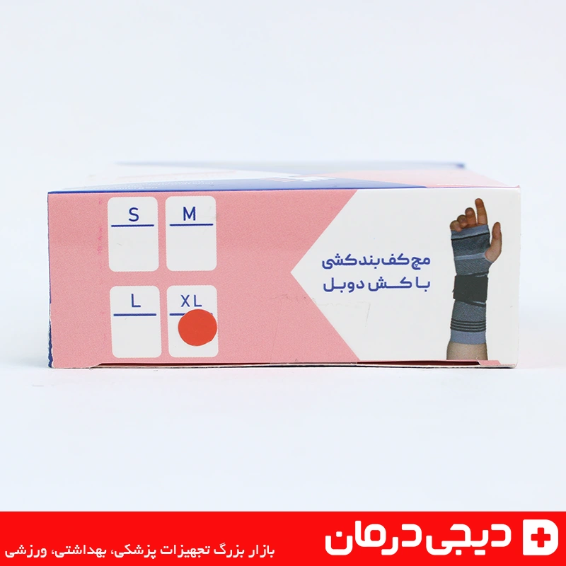 مچ-کف-بند-با-کش-دوبل-سایز-xl-هوش-درمان-دیجی-درمان