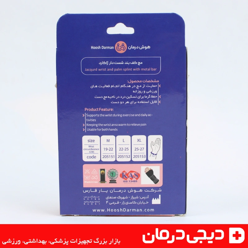 مچ کف بند شست دار ژاکارد هوش درمان Hoosh Darman سایز XL 3 مچ-کف-بند-ژاکارد-hoosh-darman-xl-پشتیبانی-مچ